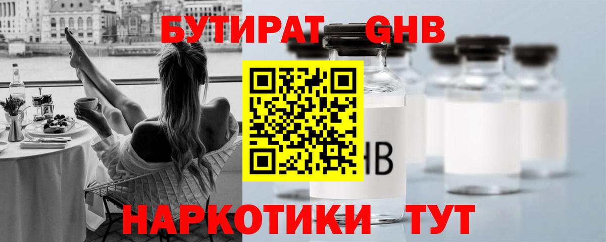Новодвинск  БУТИРАТ  Вход с VPN  Бутират Butirat 