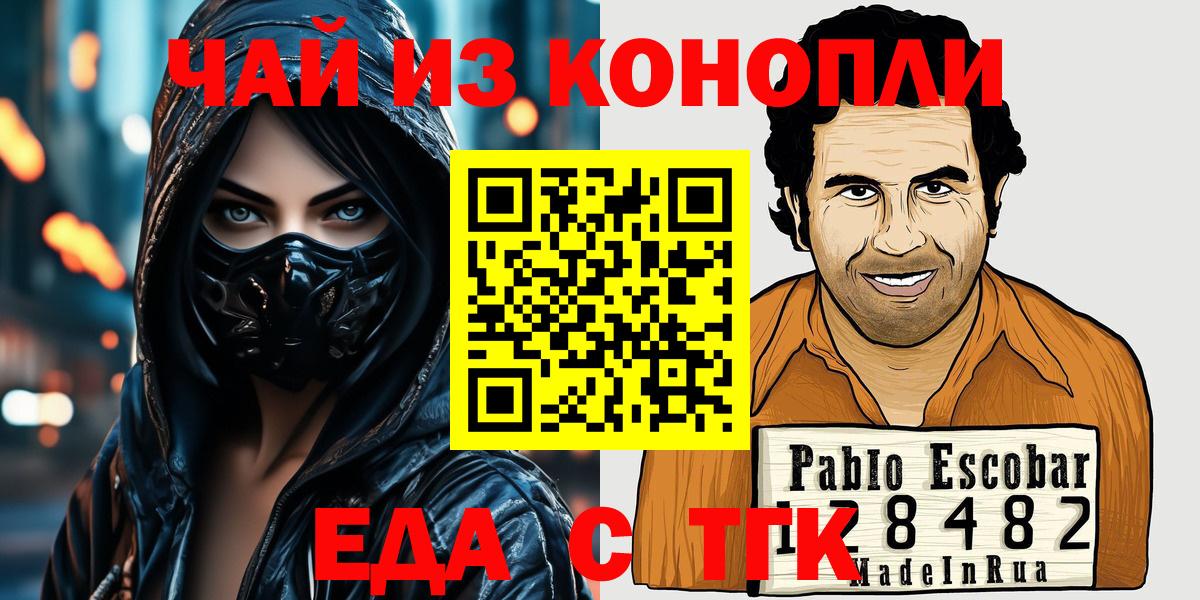 Новодвинск  Печенье с ТГК конопля  Вход с VPN 
