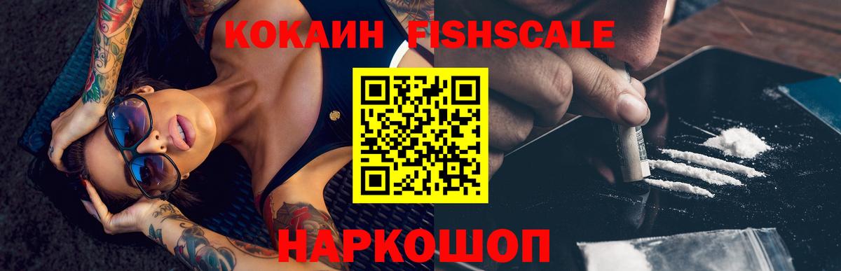 Новодвинск  Кокаин FishScale  Вход с VPN 