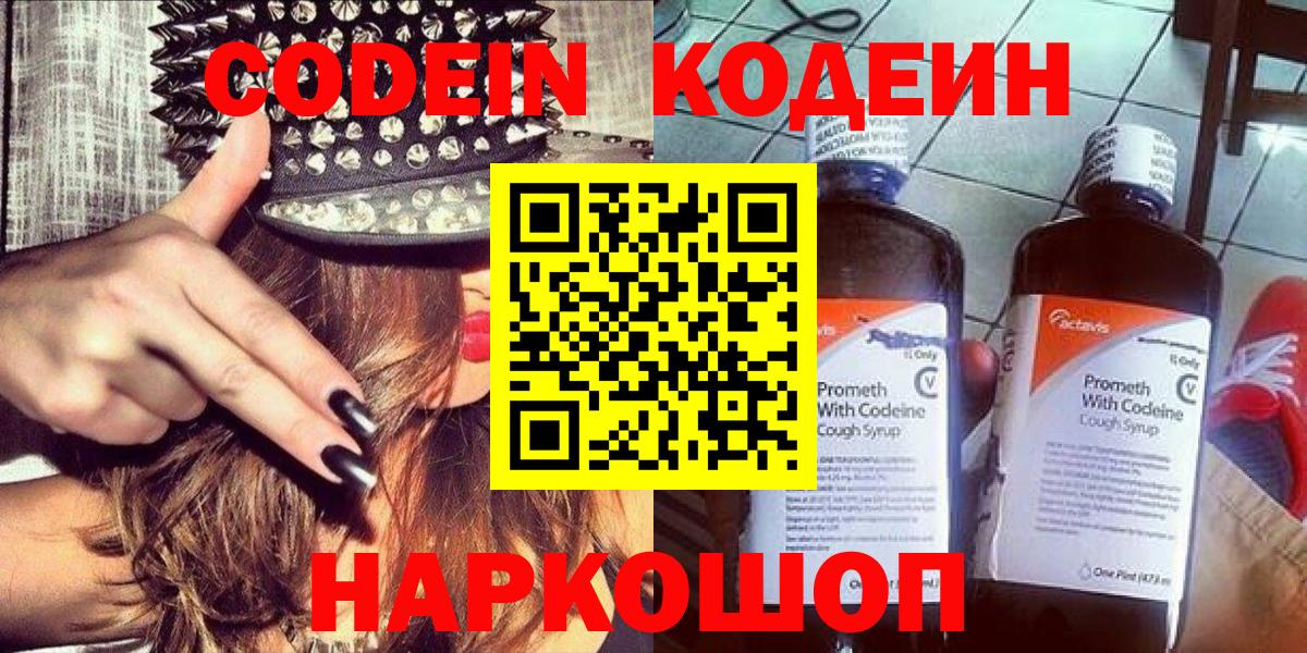Кодеиновый сироп Lean Purple Drank Новодвинск
