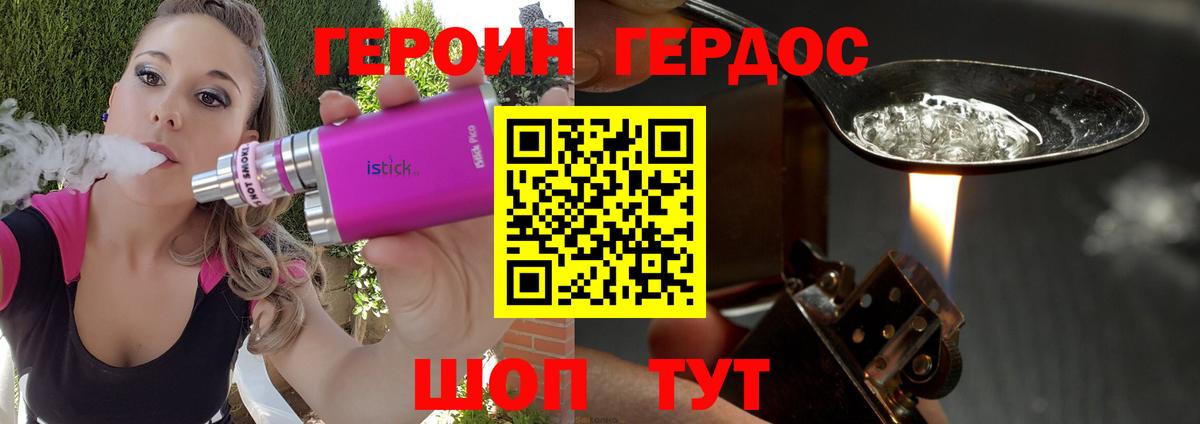 ГЕРОИН хмурый Новодвинск