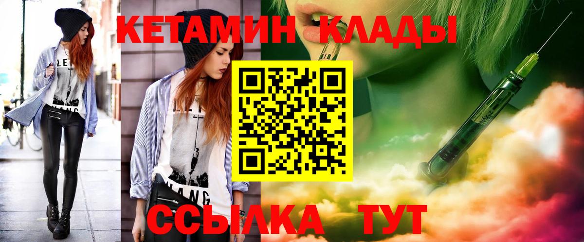 Кетамин VHQ Новодвинск