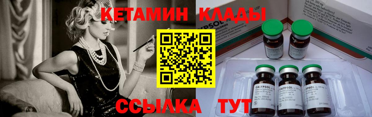 КЕТАМИН VHQ  Вход с VPN  Новодвинск 
