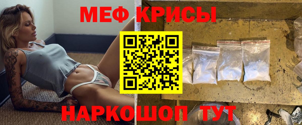 Мефедрон кристаллы Новодвинск