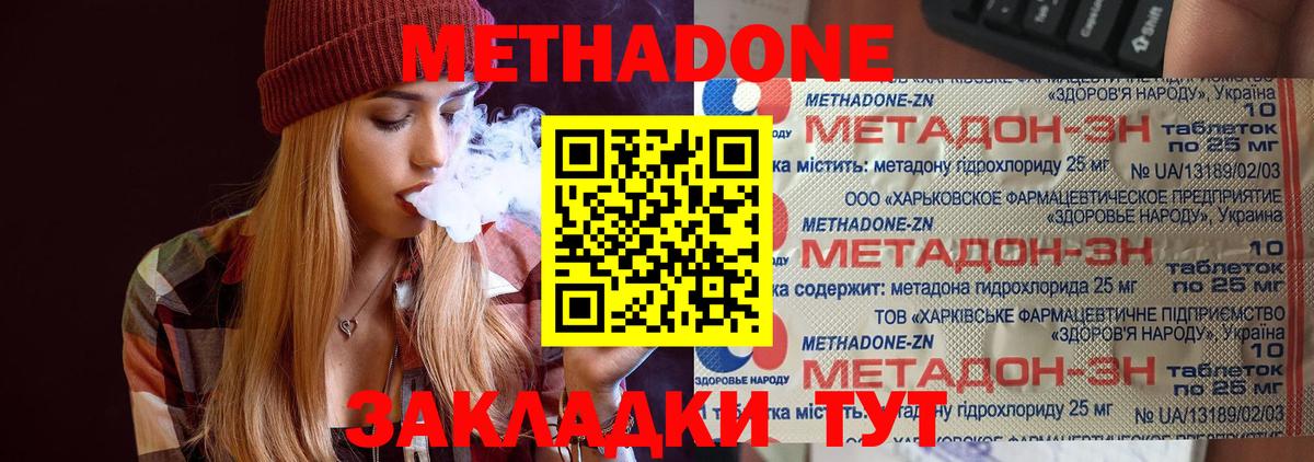 МЕТАДОН мёд Новодвинск