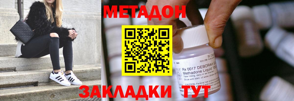 Метадон methadone  МЕТАДОН мёд  Вход с VPN  Новодвинск 